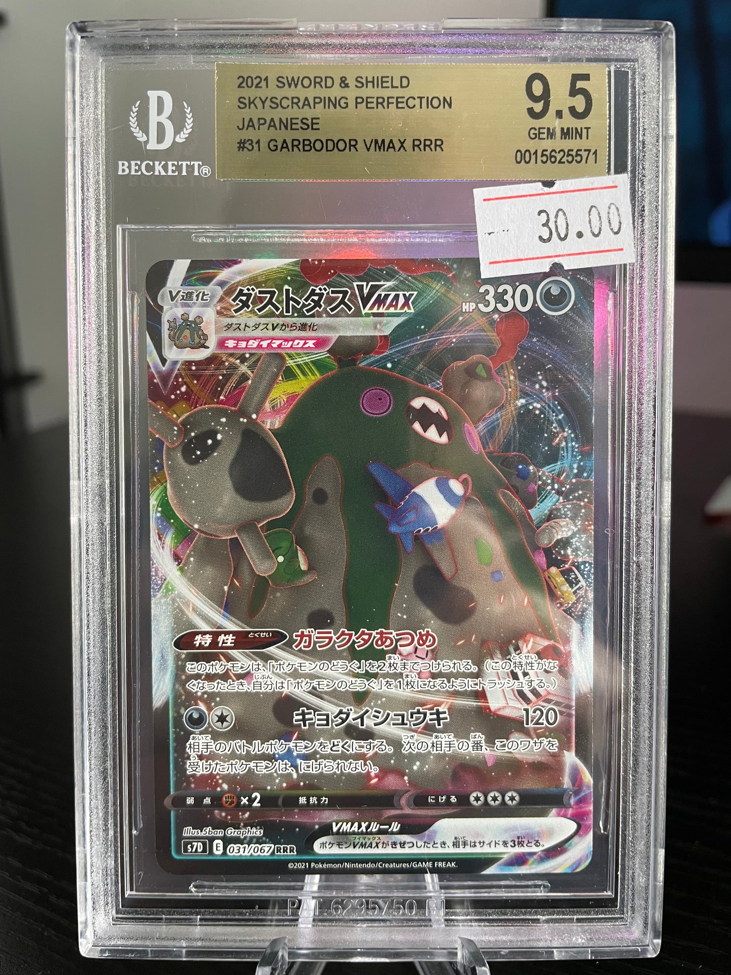 Garbodor Vmax RRR BGS Gem Mint 9.5